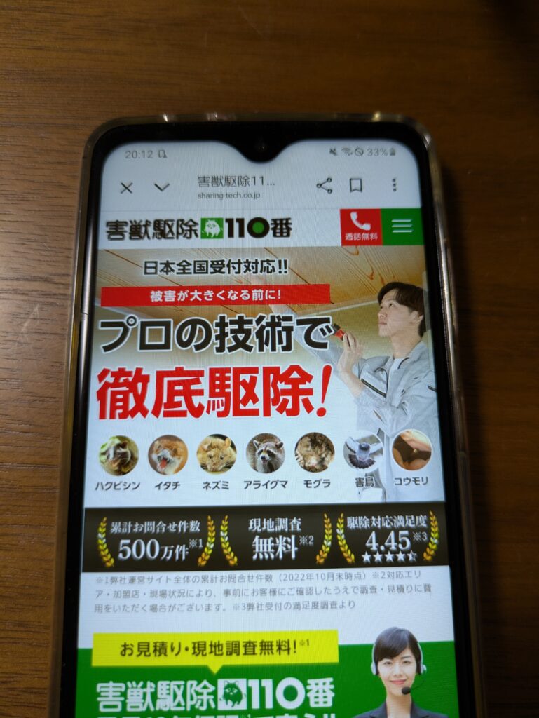 害獣駆除110番とは
