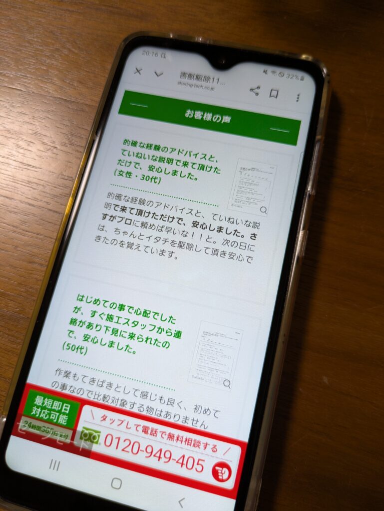 害獣駆除110番の口コミ