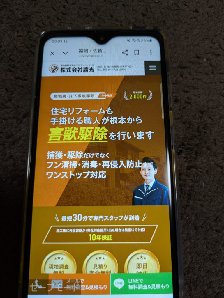 害獣駆除のプロフェッショナル廣光