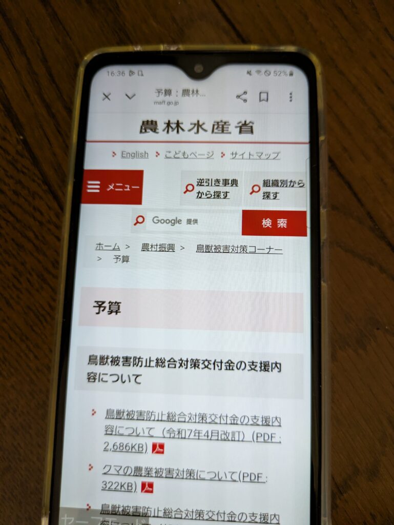 害獣駆除 助成金等 国の制度