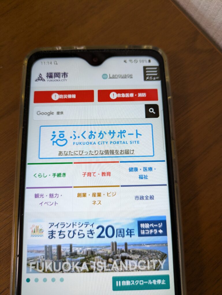 福岡市公式ホームページ