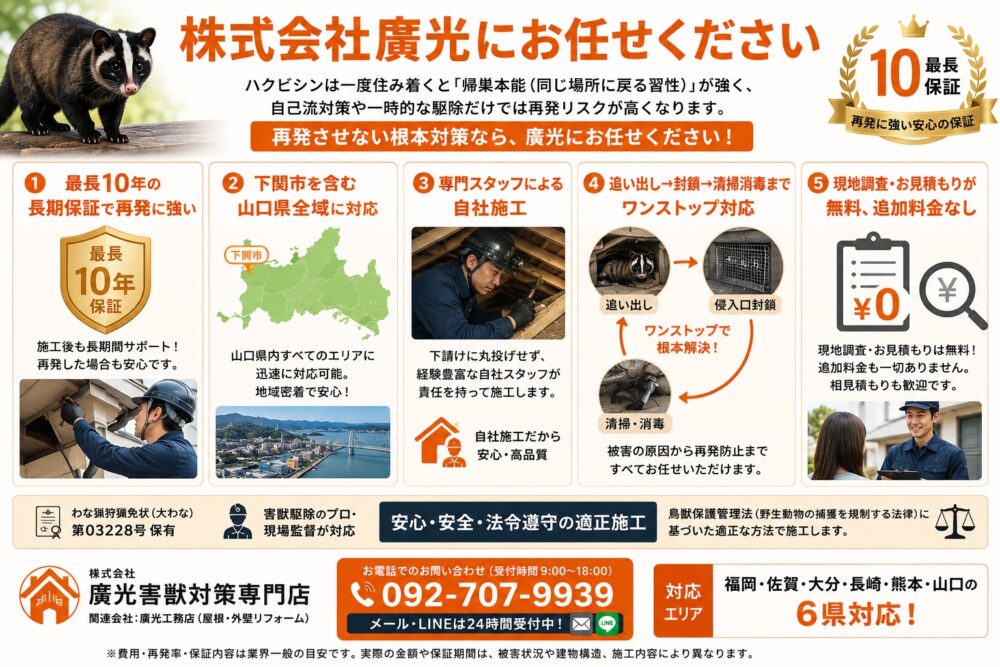 株式会社廣光にお任せください