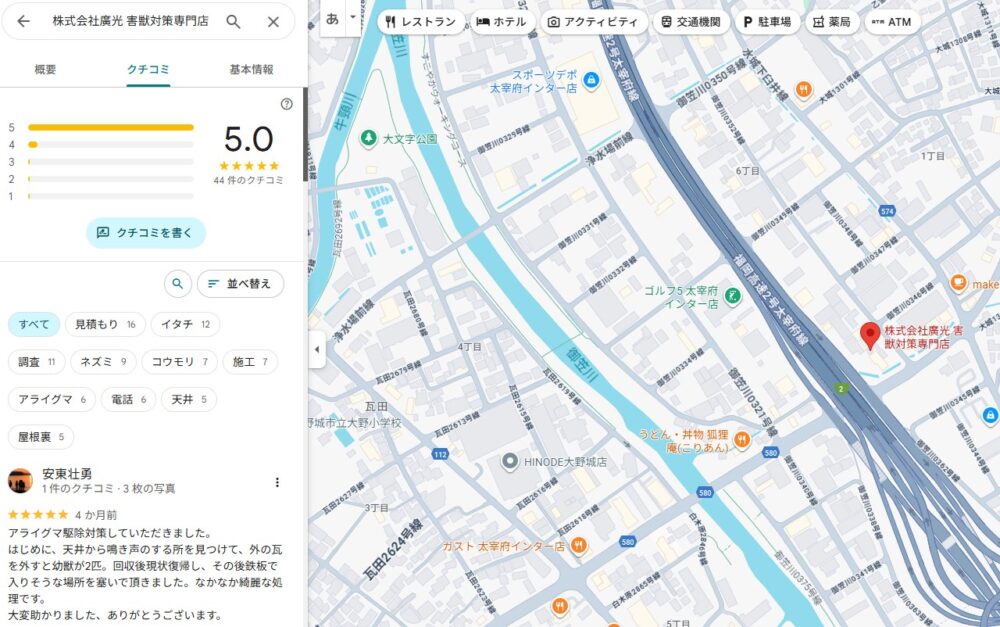 廣光 グーグルマップ口コミ