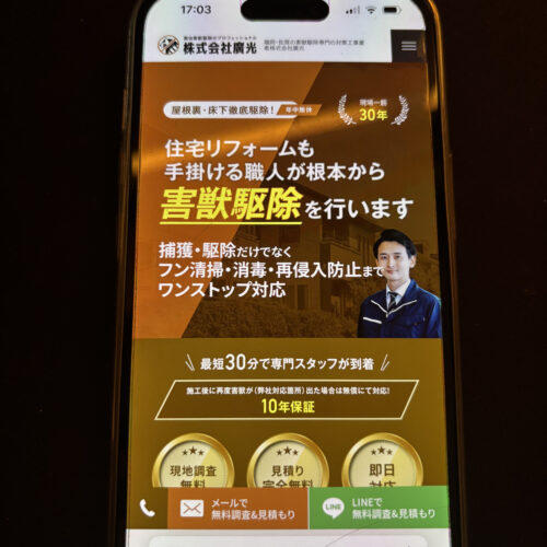 害獣駆除　廣光