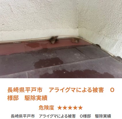 アライグマ 費用