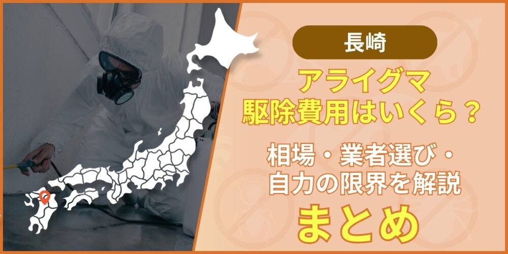 まとめ