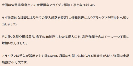 株式会社廣光害獣対策専門店　アライグマ施工事例
