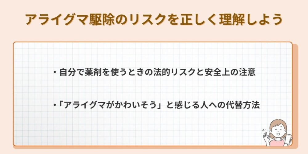 アライグマ駆除のリスクを正しく理解しよう