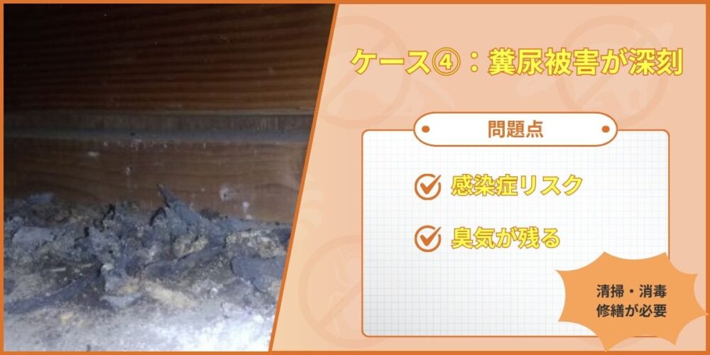 糞尿被害が深刻