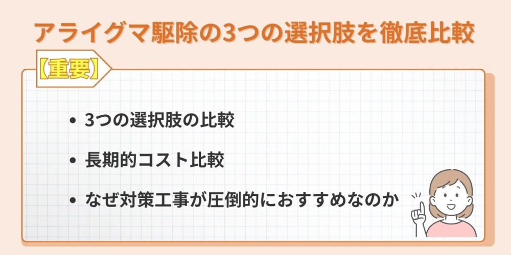 アライグマ駆除の3つの選択肢