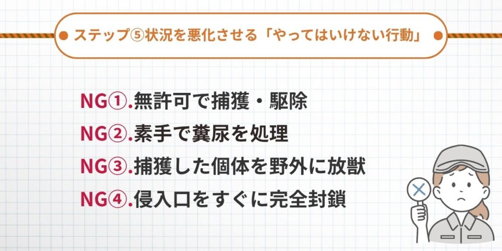 状況を悪化させるやってはいけない行動