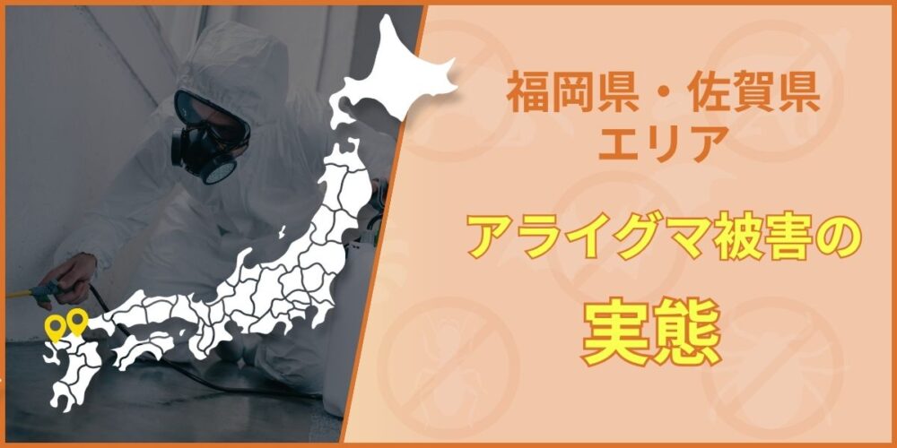 福岡 佐賀アライグマ被害の実態