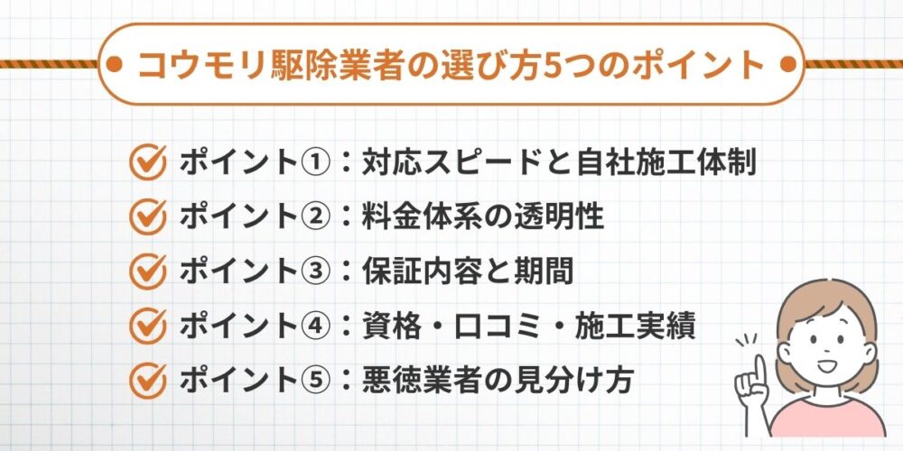 コウモリ駆除業者の選び方