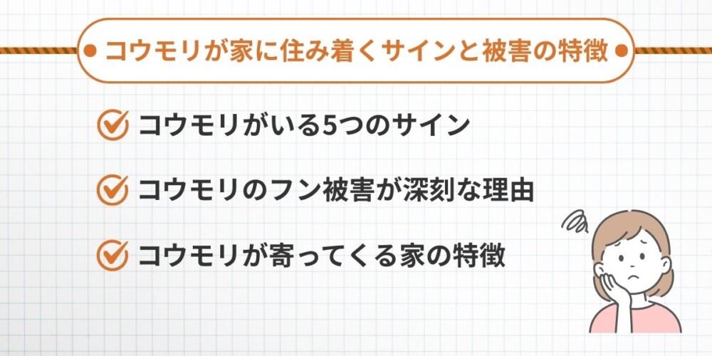 コウモリが家に住みつくサイン