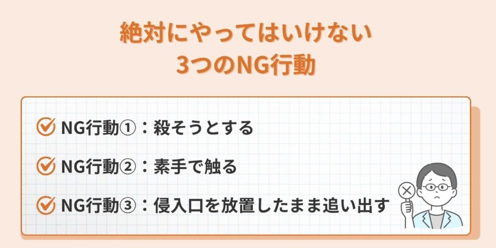 絶対にやってはいけないNG行動 コウモリ 山口