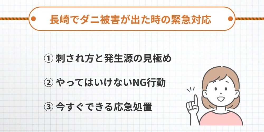 今すぐできる応急処置