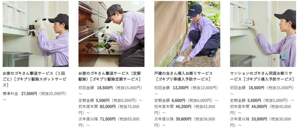 ダスキン ゴキブリ駆除料金