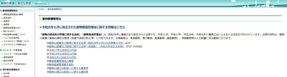 動物愛護法