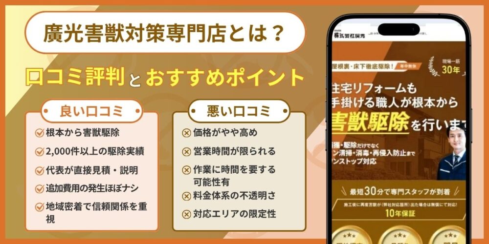 福岡ハクビシン駆除の完全ガイド｜費用相場・業者選び・自力対策を解説