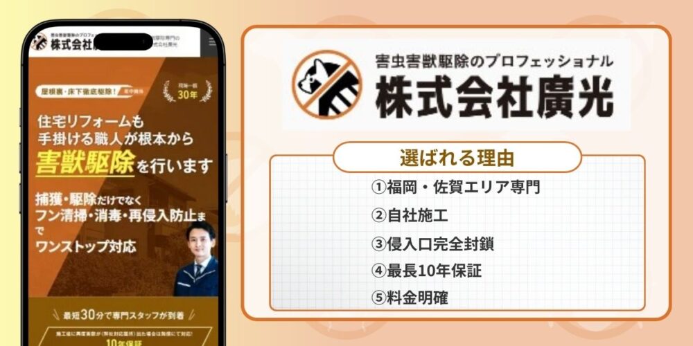 廣光 選ばれる理由