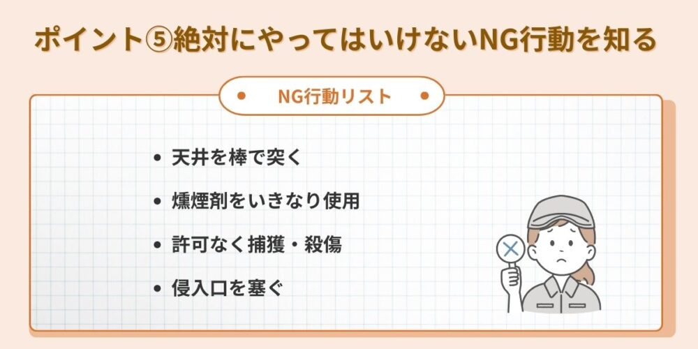 屋根裏 天井裏 絶対にやってはいけない 害獣
