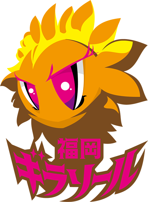 福岡ギラソール