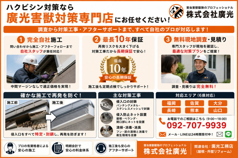 廣光害獣対策専門店のご紹介