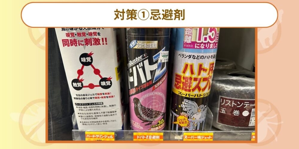 忌避剤　ハクビシン