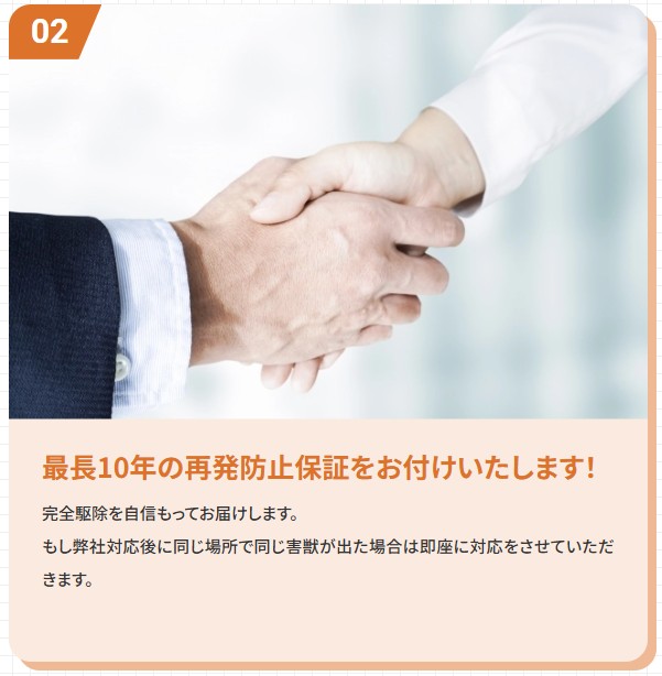 廣光害獣対策専門店　10年保証