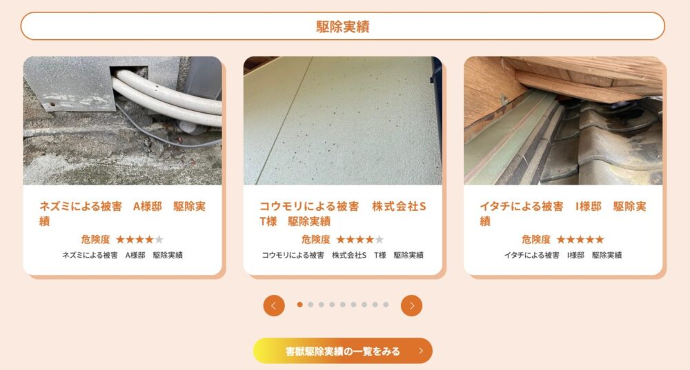 廣光 ネズミ駆除実績