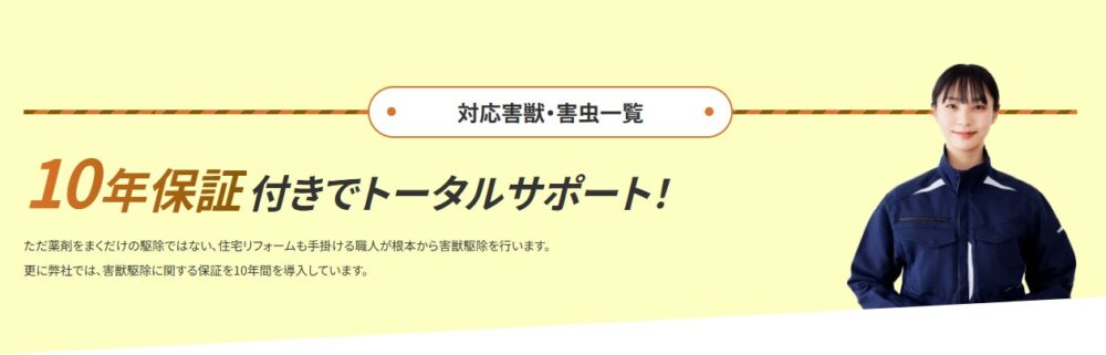 廣光 アライグマ駆除 保証