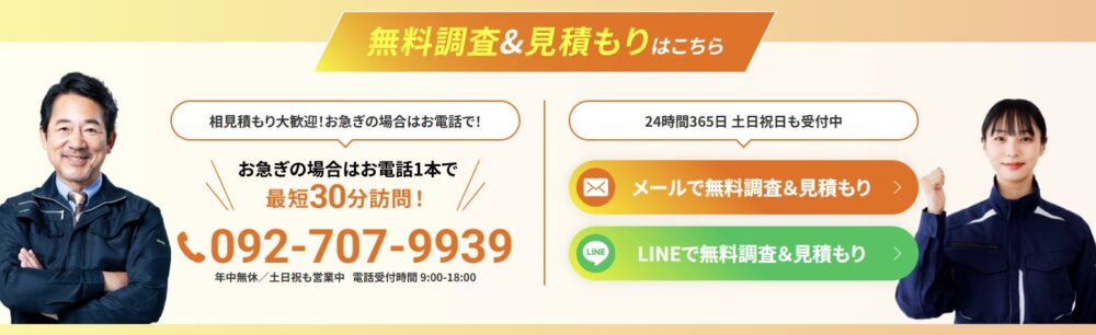 年中無休！最短30分で現場に急行