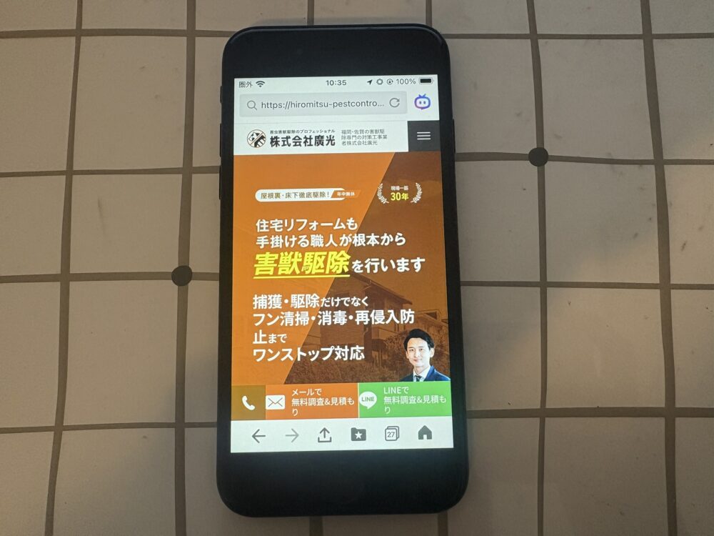 株式会社廣光害獣対策専門店の作業風景