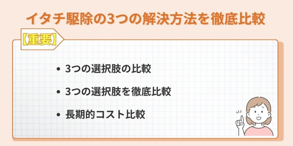 久留米市でイタチ被害を解決する3つの方法を徹底比較