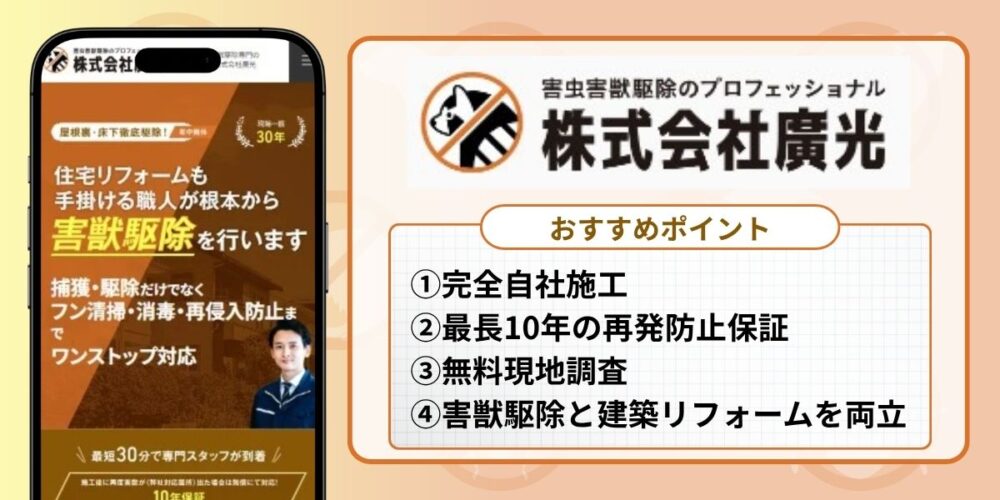 廣光おすすめポイント
