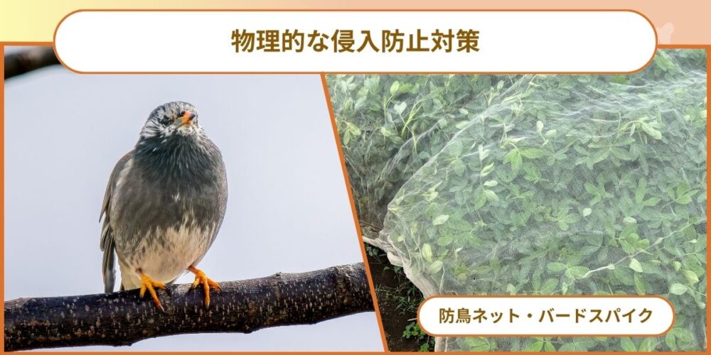 ② 物理的な障害物設置