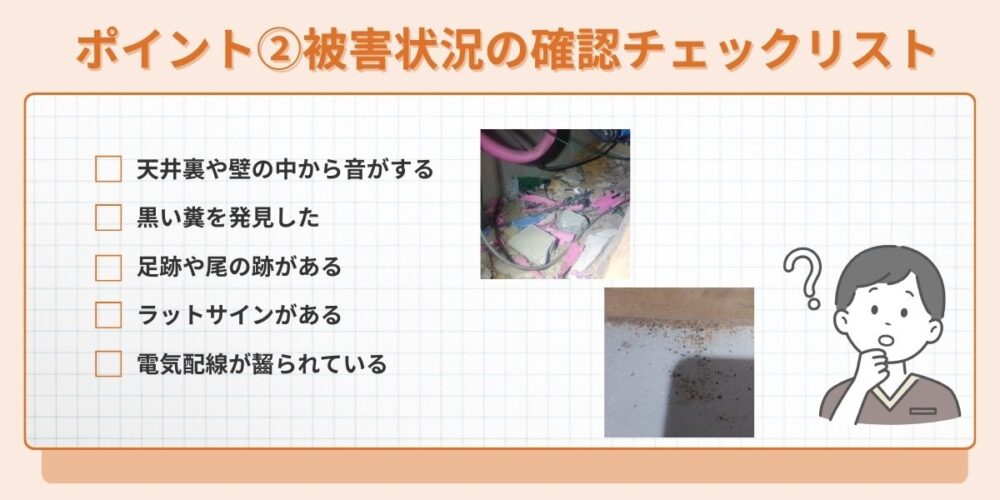 被害状況の確認チェックリスト