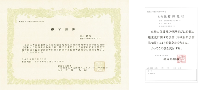 認定証・証明証
