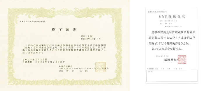 認定証・証明証