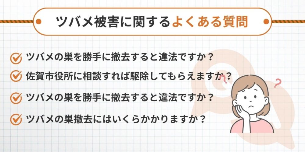 佐賀ツバメ‐よくある質問