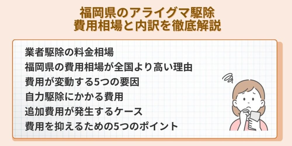 アライグマ駆除の市役所・保健所対応まとめ