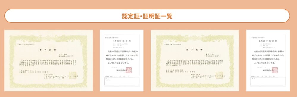 必要な資格・許可を保有しているか