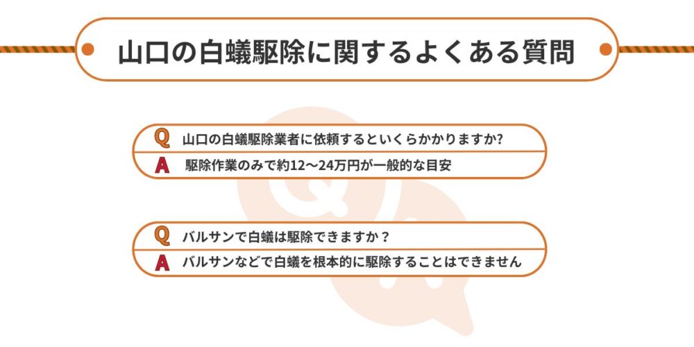 白蟻に関するよくある質問