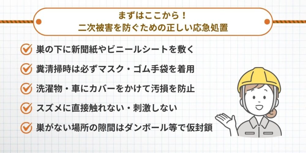 まずはここから！二次被害を防ぐための正しい応急処置