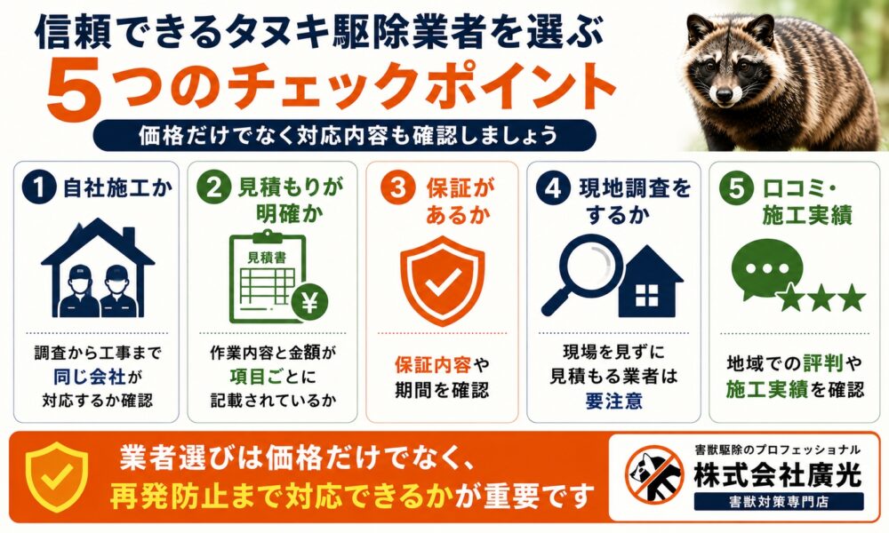 信頼できる業者の選び方