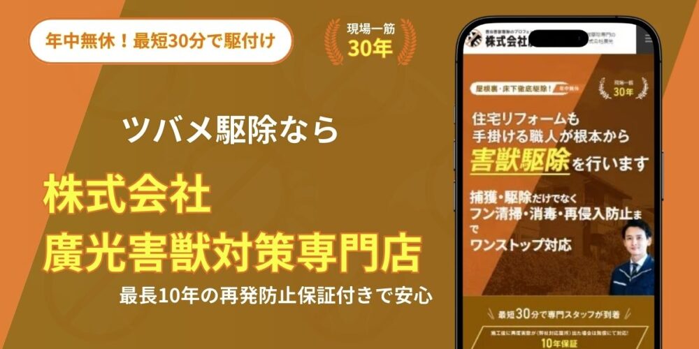 佐賀ツバメ‐廣光