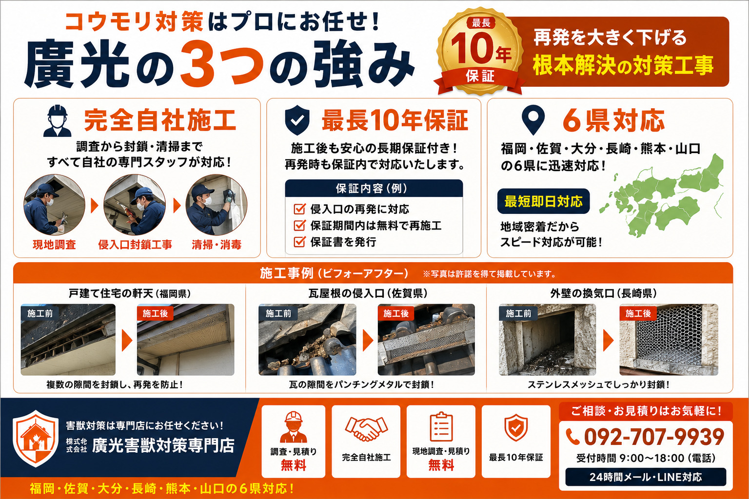コウモリの巣でお困りなら廣光害獣対策専門店へ