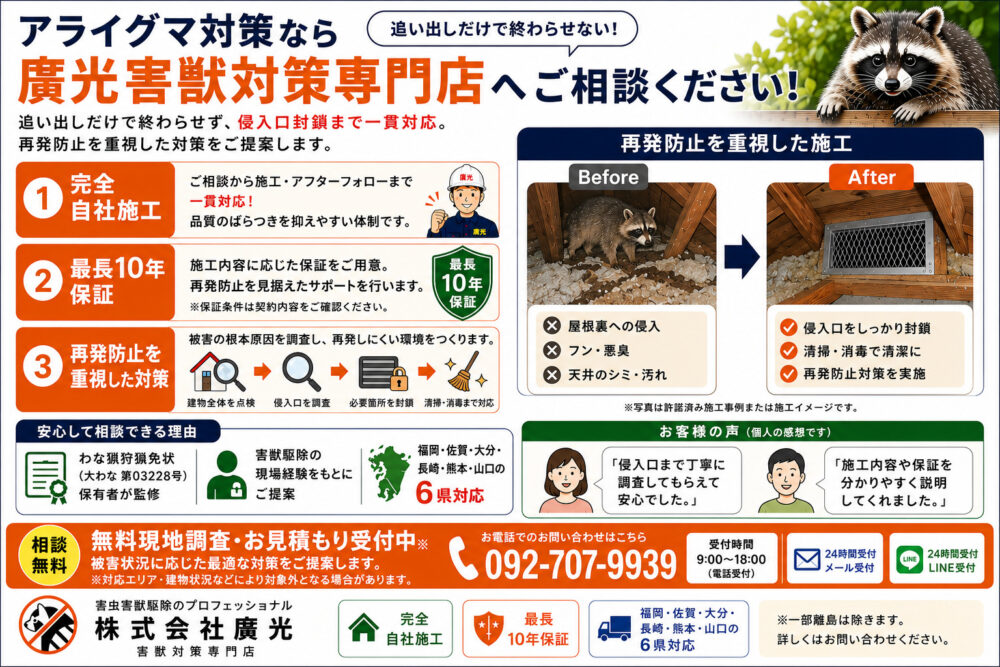 株式会社廣光害獣対策専門店がおすすめ