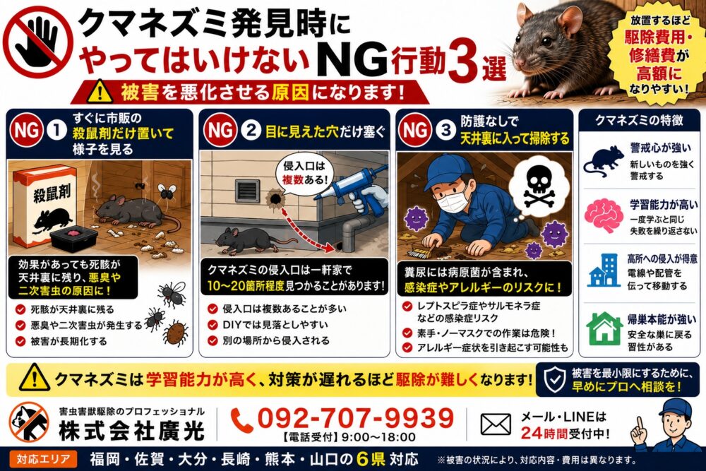発見したらやってはいけないNG行動3つ