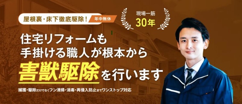 イタチ駆除長崎ー廣光